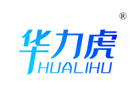 华力虎