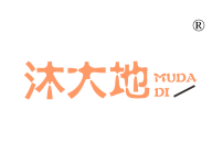 沐大地
