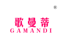 歌曼蒂;GAMANDI