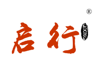 启行