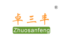 卓三丰