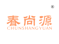 春尚源