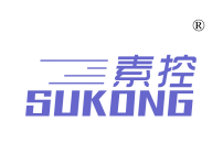 素控