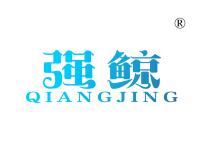 强鲸