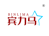宾力马