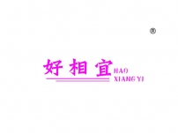 好相宜