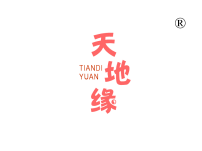 天地缘