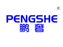 鹏奢