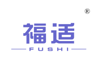 福适