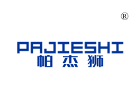 帕杰狮