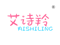 艾诗羚