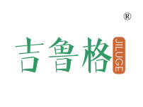 吉鲁格