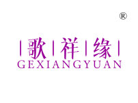 歌祥缘