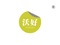 沃好