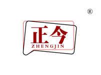 正今