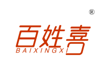 百姓喜