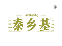 泰乡基