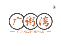 广粥湾
