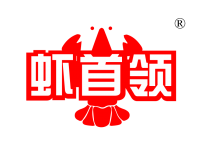 虾首领