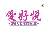 爱好悦