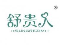 舒贵人