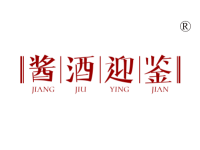 酱酒迎鉴