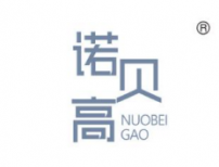 诺贝高