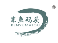 笨鱼码头