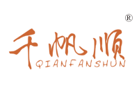 千帆顺