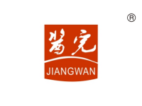 酱完