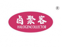 卤聚客;HALOGENCOLLECTOR