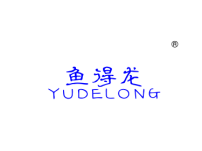 鱼得龙