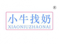 小牛找奶