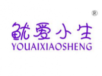 鱿爱小生