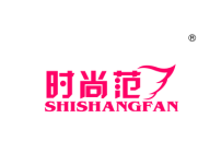 时尚范
