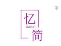 阜新忆简;JIANYI