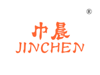 巾晨