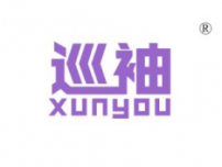 商洛巡袖;XUNYOU