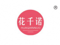花千诺