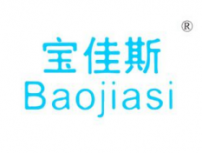 宝佳斯BAOJIASI