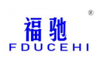 福驰;FDUCEHI