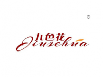 九色花