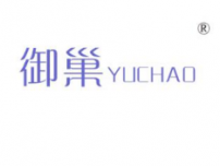 御巢