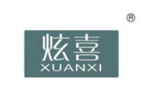 炫喜