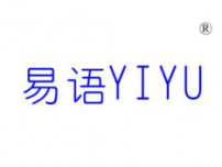 易语