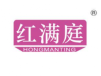 红满庭