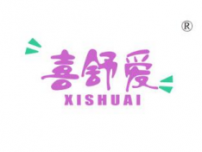 喜舒爱