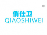 俏仕卫