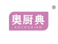奥厨典
