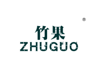 竹果